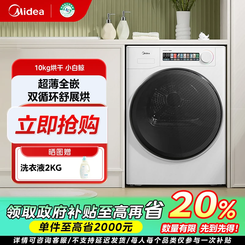 福建国补/美的元气轻氧小白鲸MH100WJ3烘干机除菌热泵式干衣机