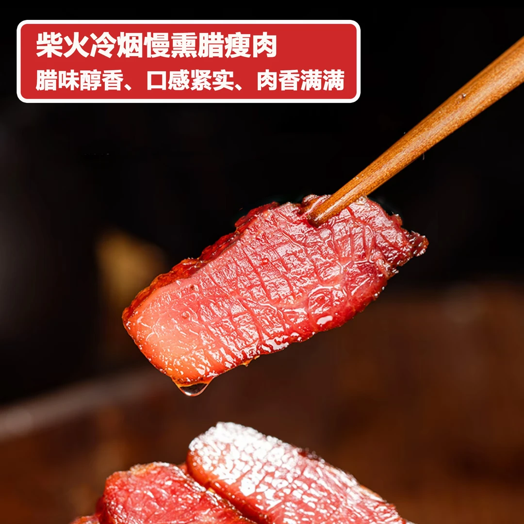 黄三爷RC腊瘦肉片125克柴火米糠烟熏猪里脊肉腊瘦肉免切家常菜