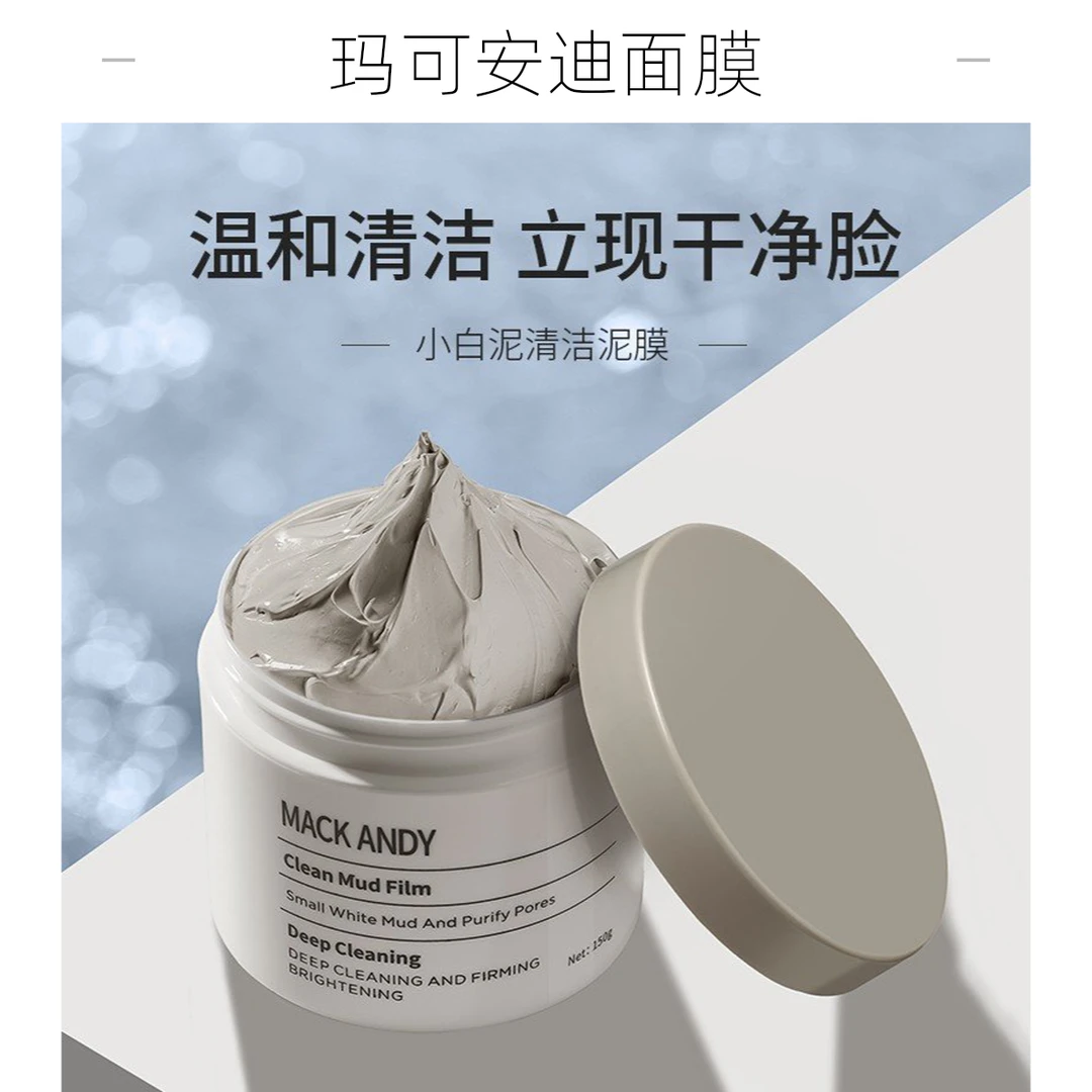 玛可安迪小白泥清洁泥膜温和水润清爽控油深层清洁去黑头涂抹面膜