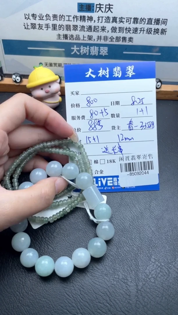 颈饰未镶嵌翡翠珠串多人-85092044