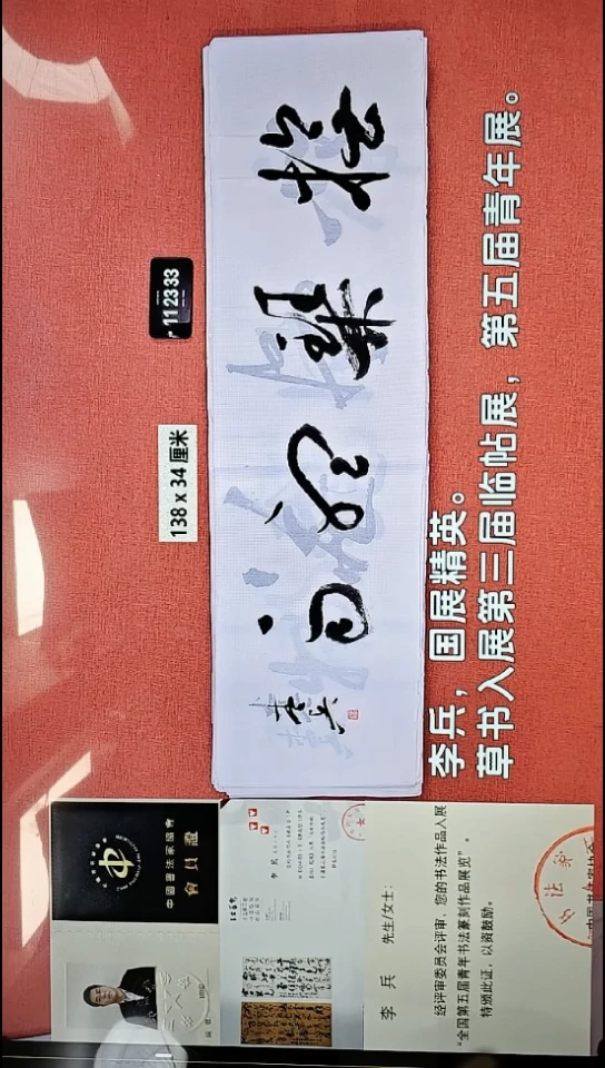 书法62    李老师书法作品