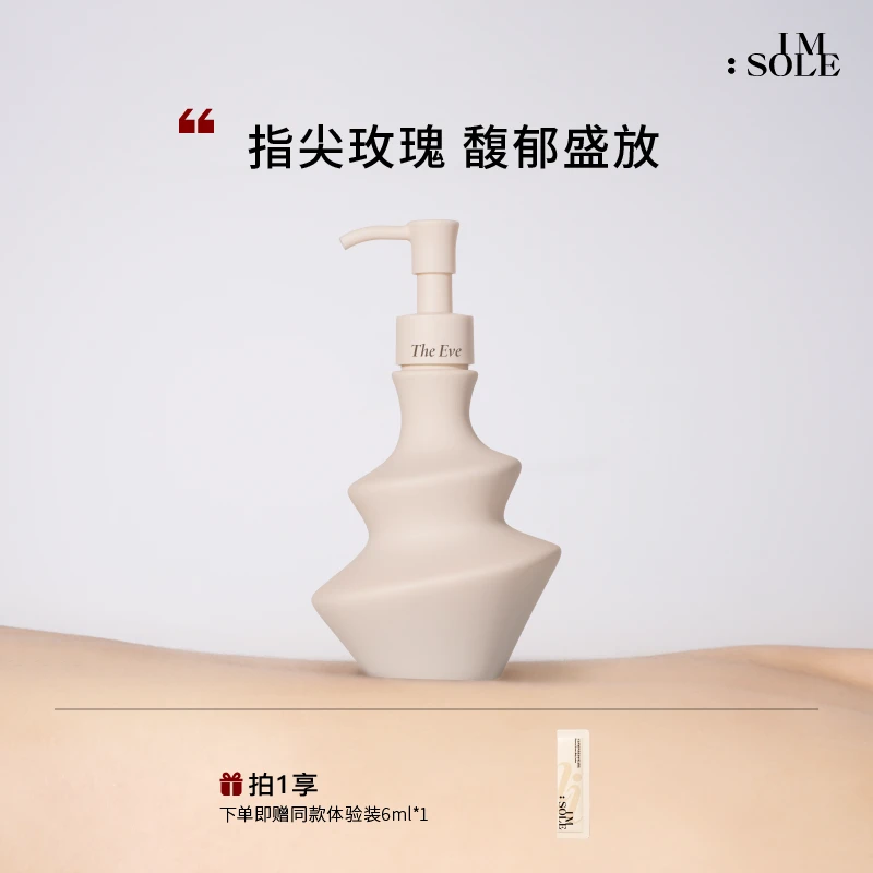 IMSOLE不定所夏娃植萃香氛身体乳持久留香保湿滋润官方正品