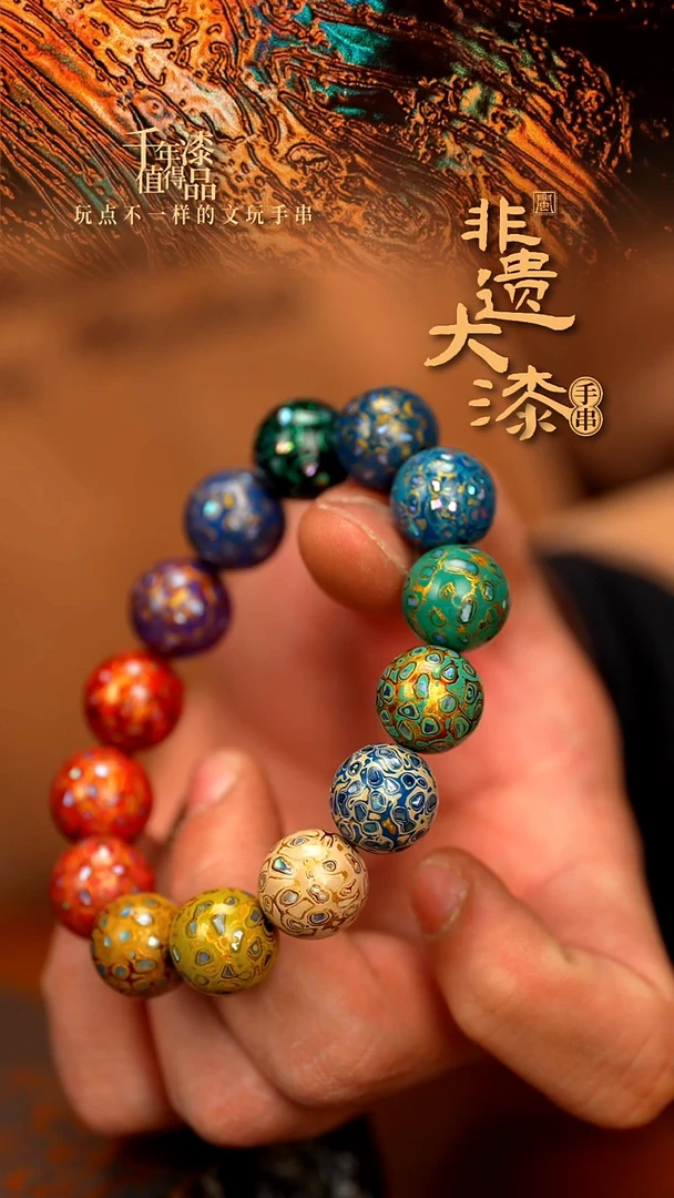 闽越大漆漆珠手串15mm 14颗