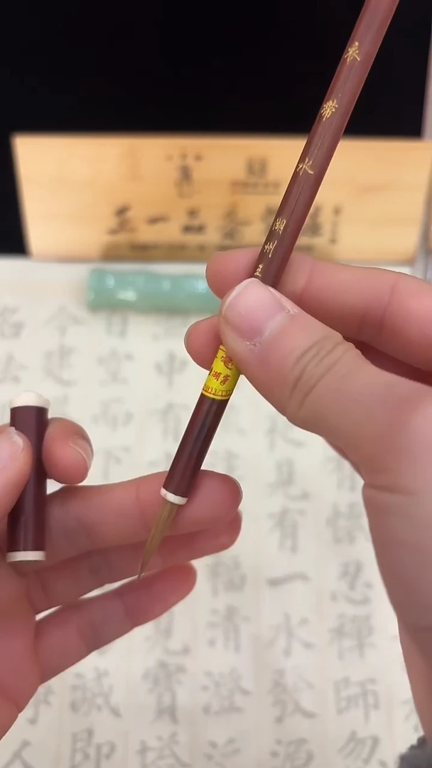 一衣带水（纯狼毫）0.4*2.3