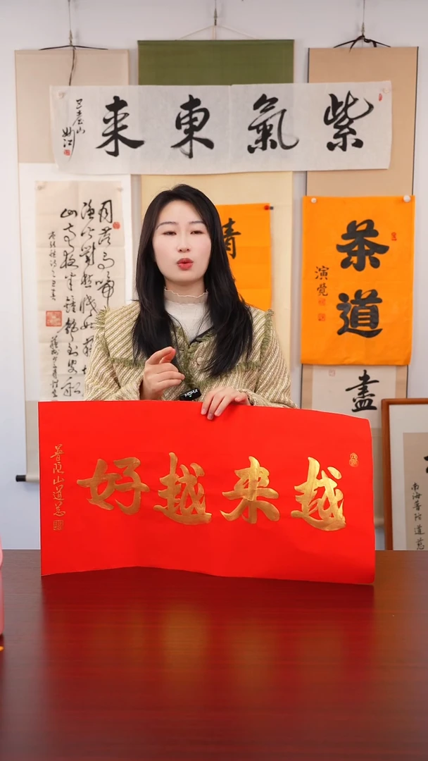 书法梦**门《越来越好》