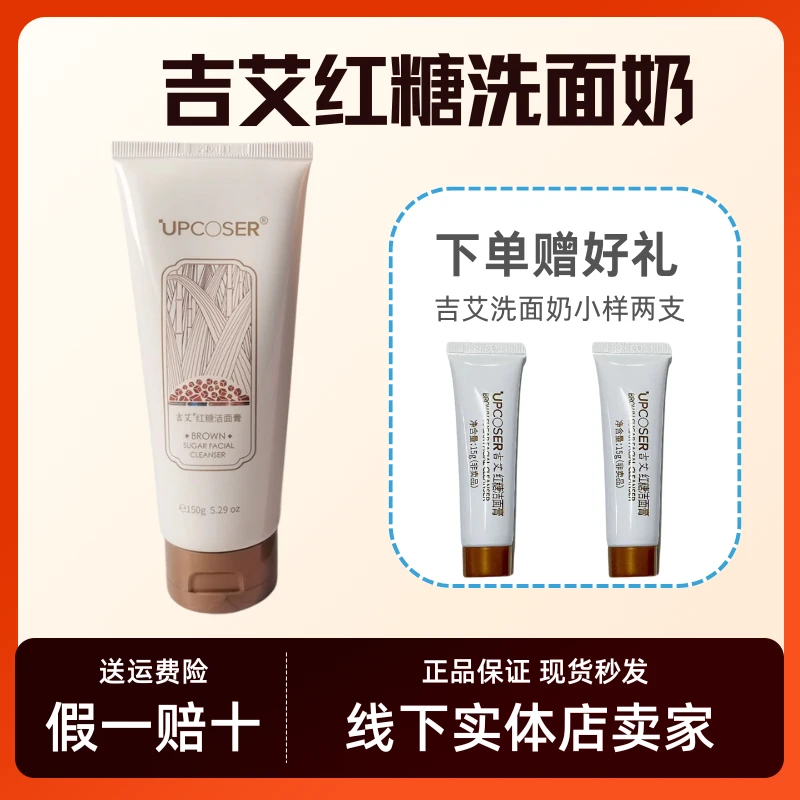 吉艾红糖洗面奶洁面膏洁面乳温和清洁补水亮肤明星同款化妆品