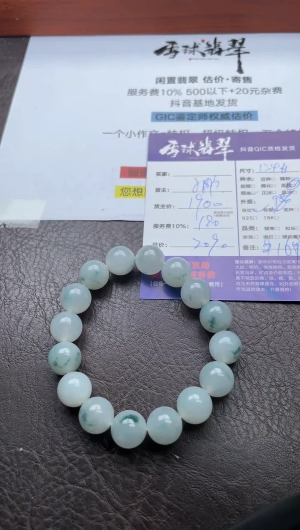 未镶嵌手串翡翠1591816260HHH