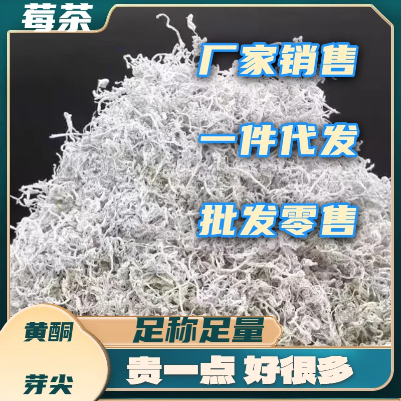 芽尖白霜黄酮莓【茶叶净重】【不宰称】白霜莓茶芽尖张家界【足称足量】