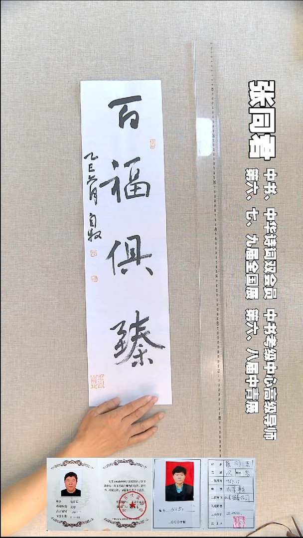 书法张同君书法福利17*69百福具臻