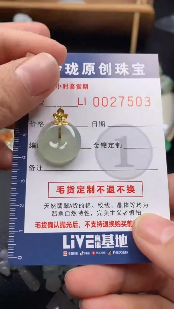 【闪购商品】翡翠颈饰18K金镶嵌翡翠净货27503