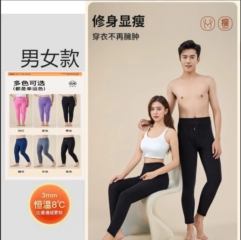 2025新款男女同款驼绒库冬季保暖抗寒弹力恒温保暖裤
