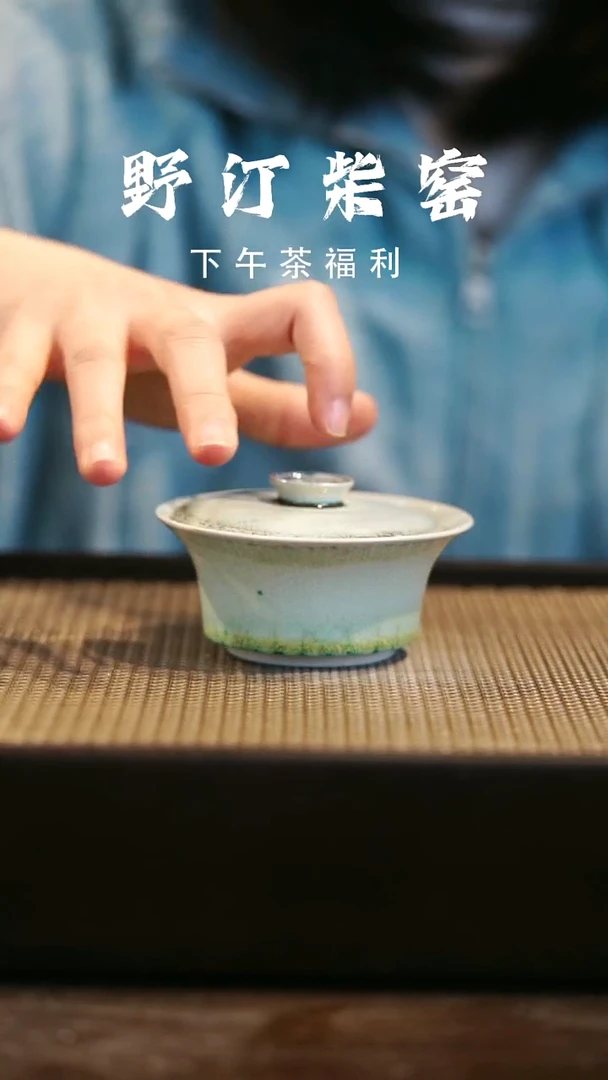 野汀柴窑手工手作@@YT197