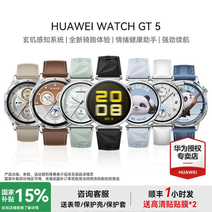 【国家补贴全国可用】华为 HUAWEI GT5 智能多功能续航支付通话手表