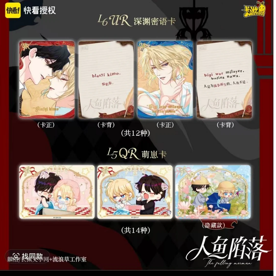 人鱼陷落-汐恋包-2弹-卡牌一盒（不拆直邮）