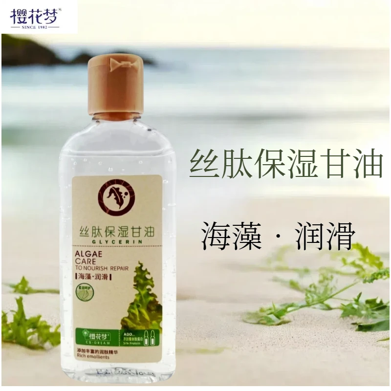 樱花梦丝肽保湿甘油润滑柔润呵护清爽质地补充水分