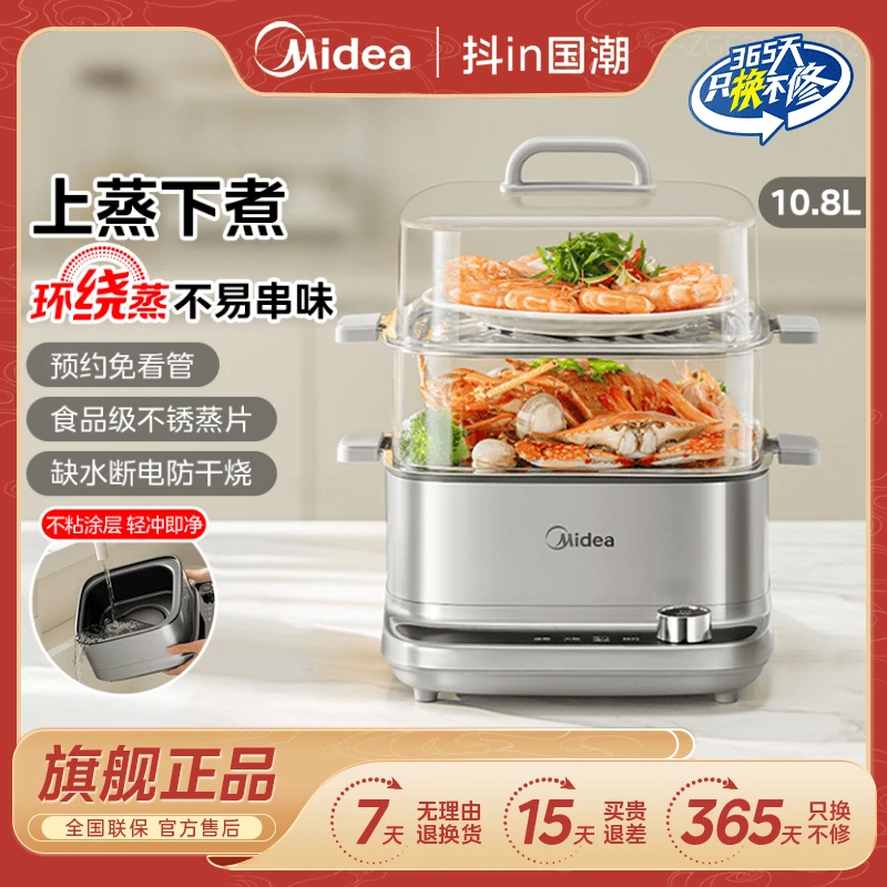 美的家用电蒸锅10.8L大容量1200W环绕速蒸MZ-ZGE2323ZD2