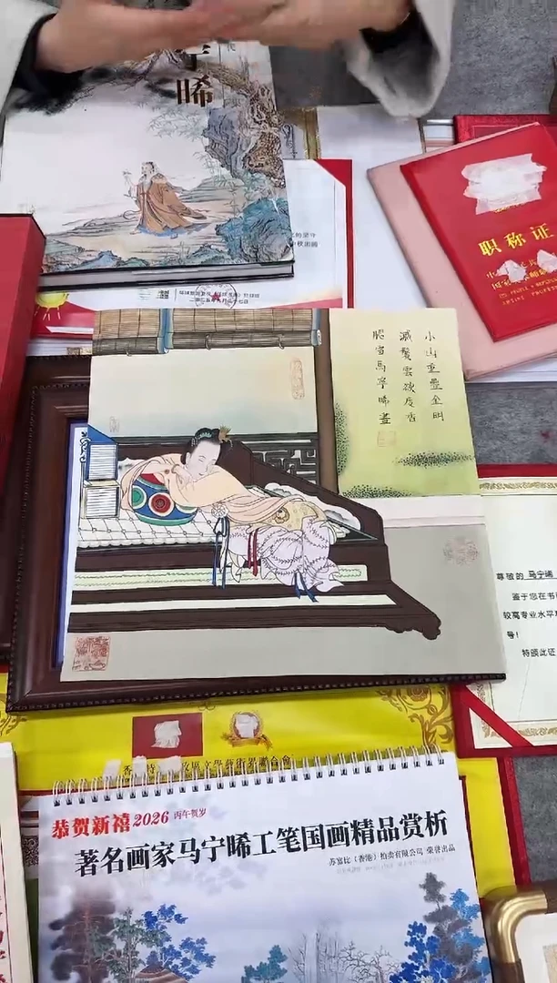 国画z天津人美-马宁晞国画1平尺