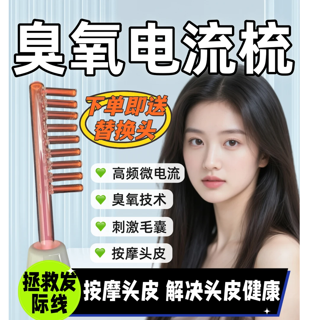 拯救发际线神器健发仪臭氧梳红光梳脉冲电流梳头皮毛囊家用护理xx