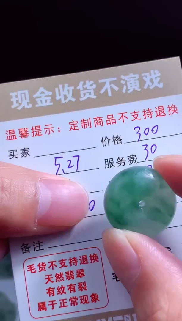定制翡翠未镶嵌翡翠毛货定制541068