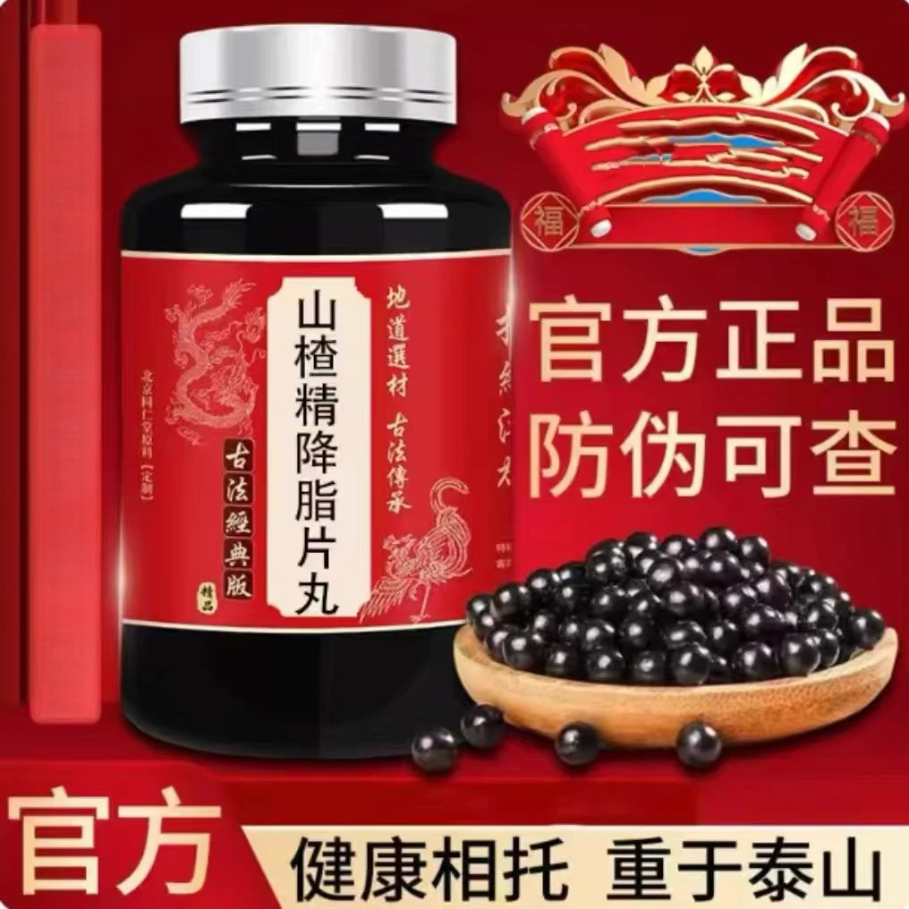 【买二送一】山楂精降脂片丸 枸杞中药真材实料熬制浓缩丸 正品