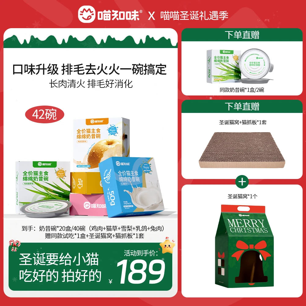 喵知味【送圣诞别墅】绵羊奶奶昔碗餐盒养胃补水猫咪幼猫营养主食
