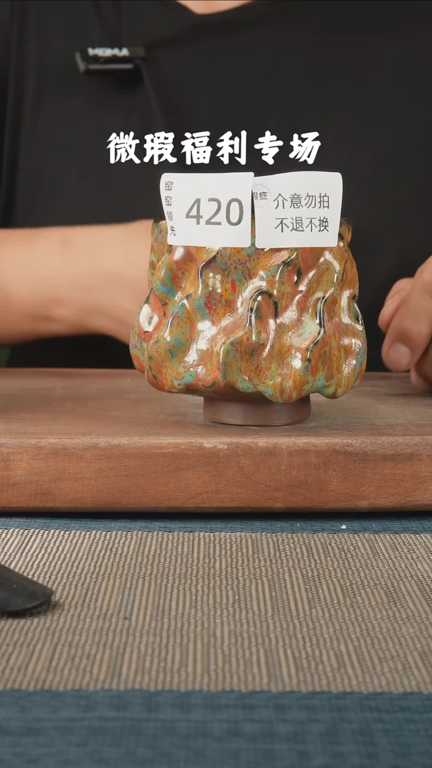 420窑窑领先 孤品原创