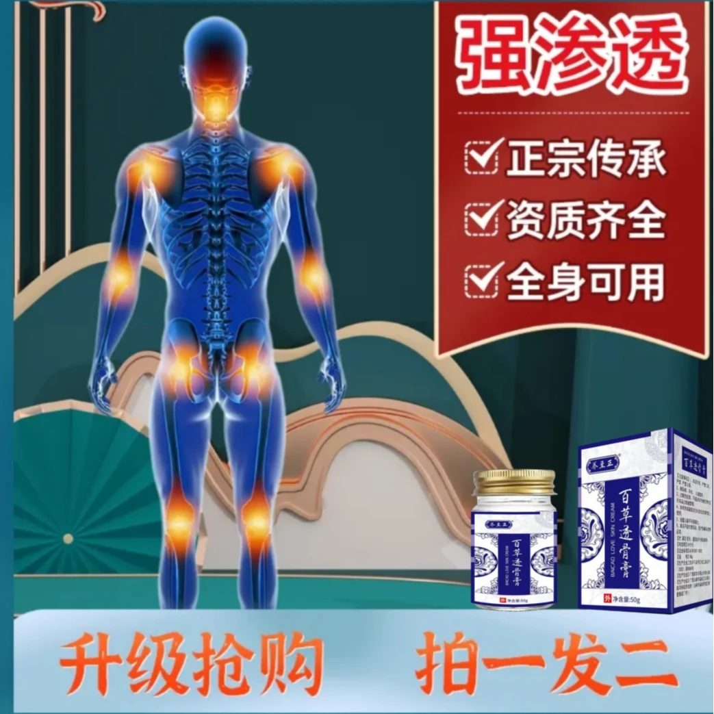 by漫优-透骨膏舒缓疏通肩颈腰腿关节抽筋草本 外用涂抹