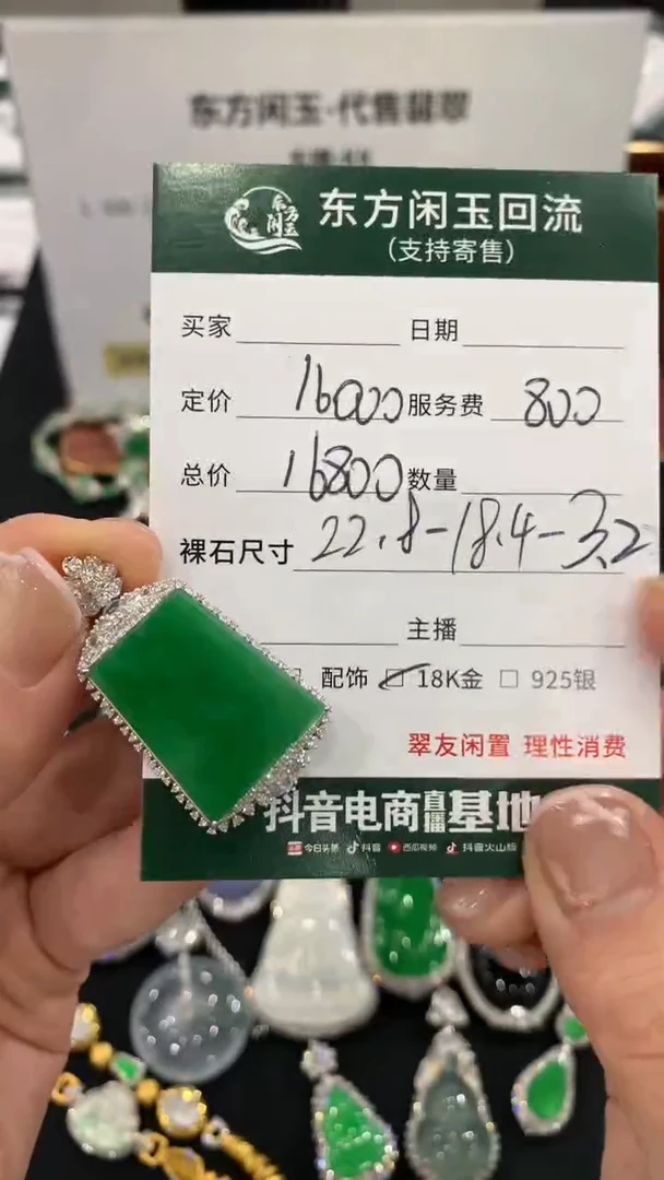 吊坠(不含链)18K金镶嵌翡翠无事牌不退换
