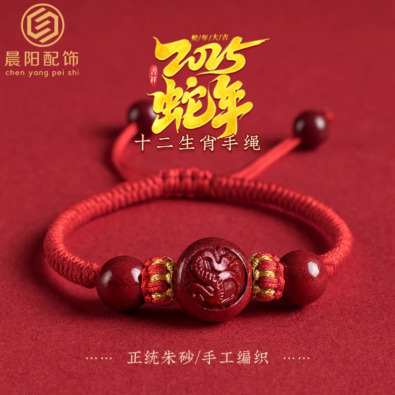 含辰砂工艺品朱砂十二生肖新年红绳手链宝宝手绳本命年儿童属蛇礼