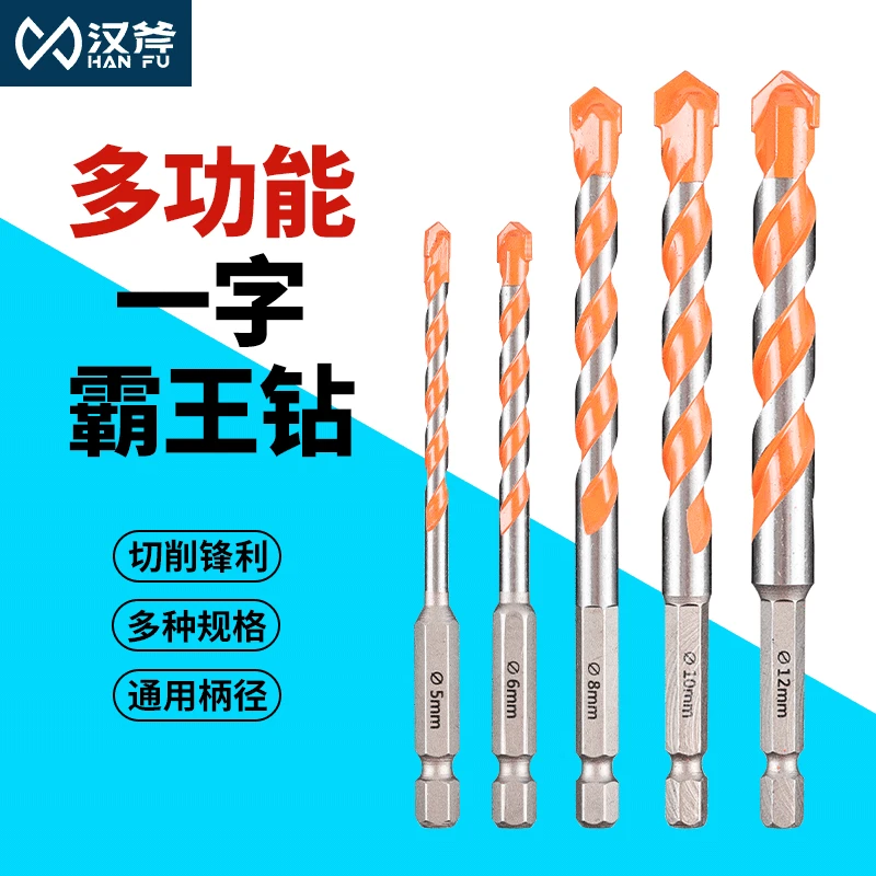 汉斧霸王钻头高硬度钨钢手电钻两刃一字钻全瓷钻水泥红砖墙打孔