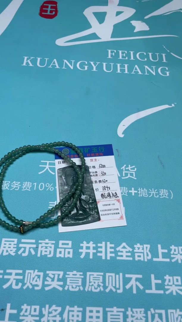未镶嵌定制翡翠-P-毛货-不退不换