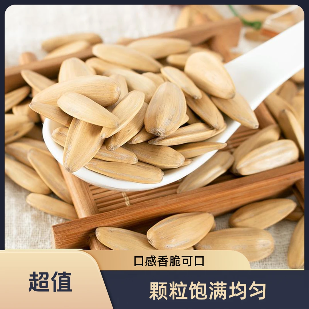 【买一斤送一斤】古法多味打手瓜子脱皮白瓜子大颗粒美味休闲零食7