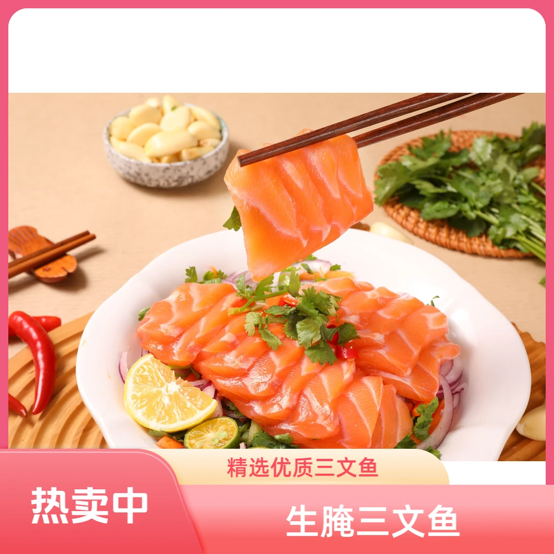 秀姐生腌三文鱼