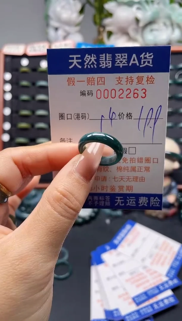 未镶嵌戒指翡翠14*2263