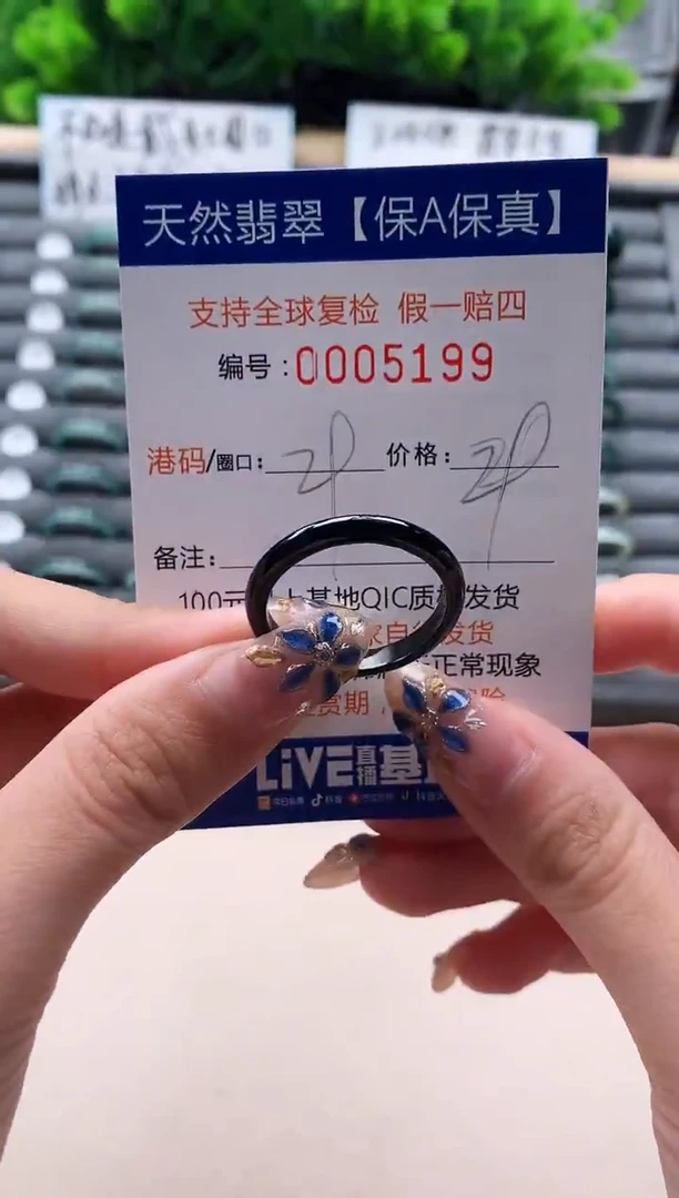 未镶嵌戒指翡翠5199