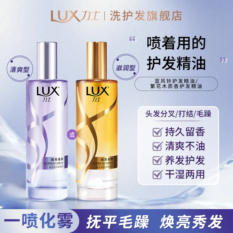 【护发精油】LUX力士护发养发精油喷雾改善干枯毛躁清爽 Z O