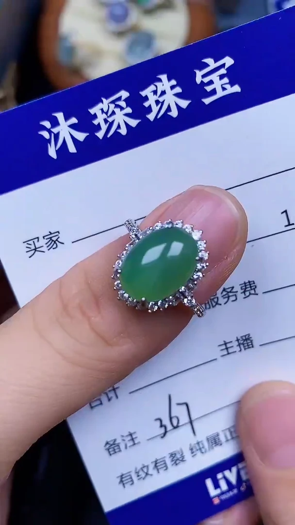 翡翠戒指未镶嵌3670