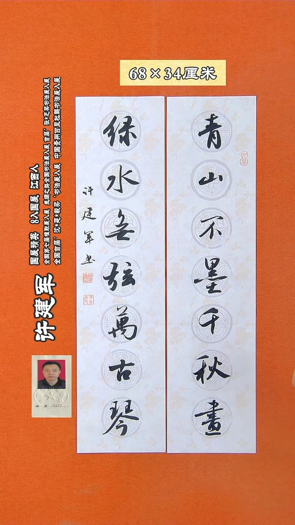 书法294X许建军书法作品