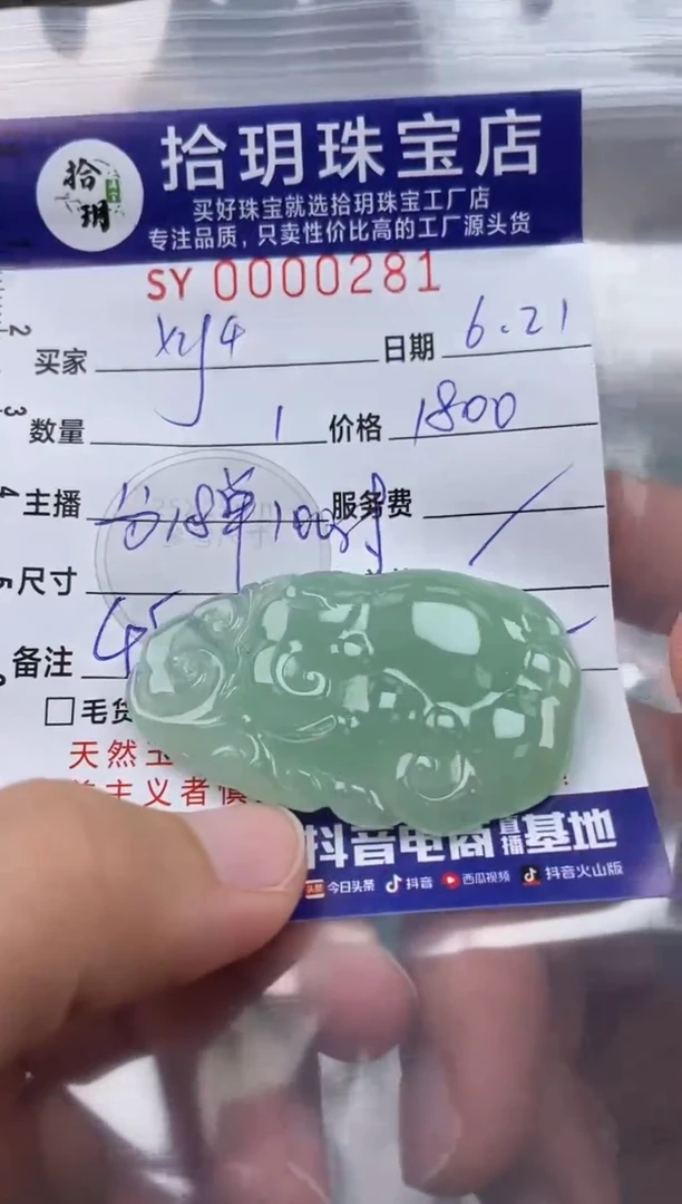 翡翠未镶嵌颈饰x*4翡翠挂件281