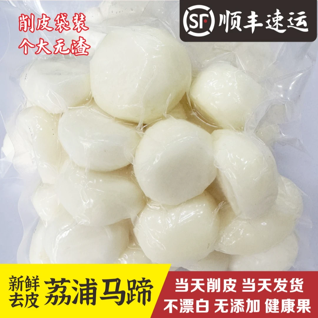 广西新鲜去皮削皮荔浦马蹄荸荠削皮水果马蹄马蹄大果广西红皮马蹄