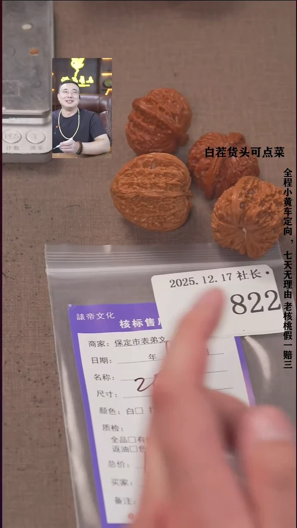 把件文玩核桃C***?諘帝文化822等2对