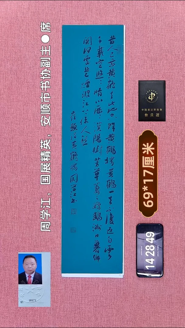 书法247    周老师书法作品