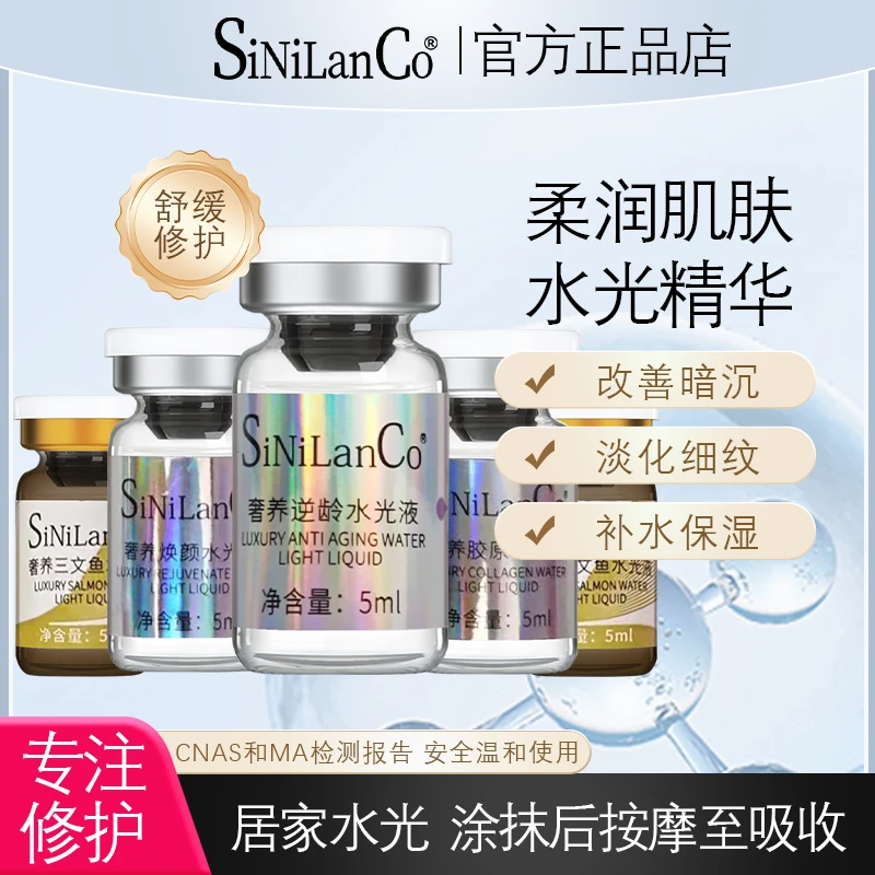 SiNiLanCo奢养焕颜水光液
