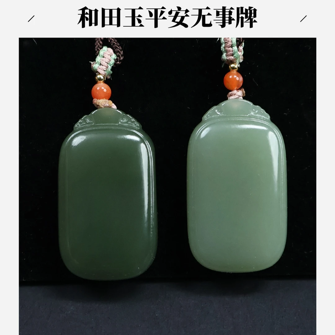 和田玉无事牌 男女款时尚（多样性发货）平安无事