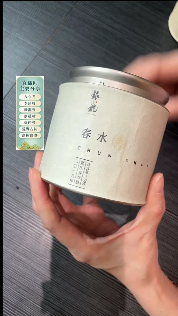 银龙2018春水50克