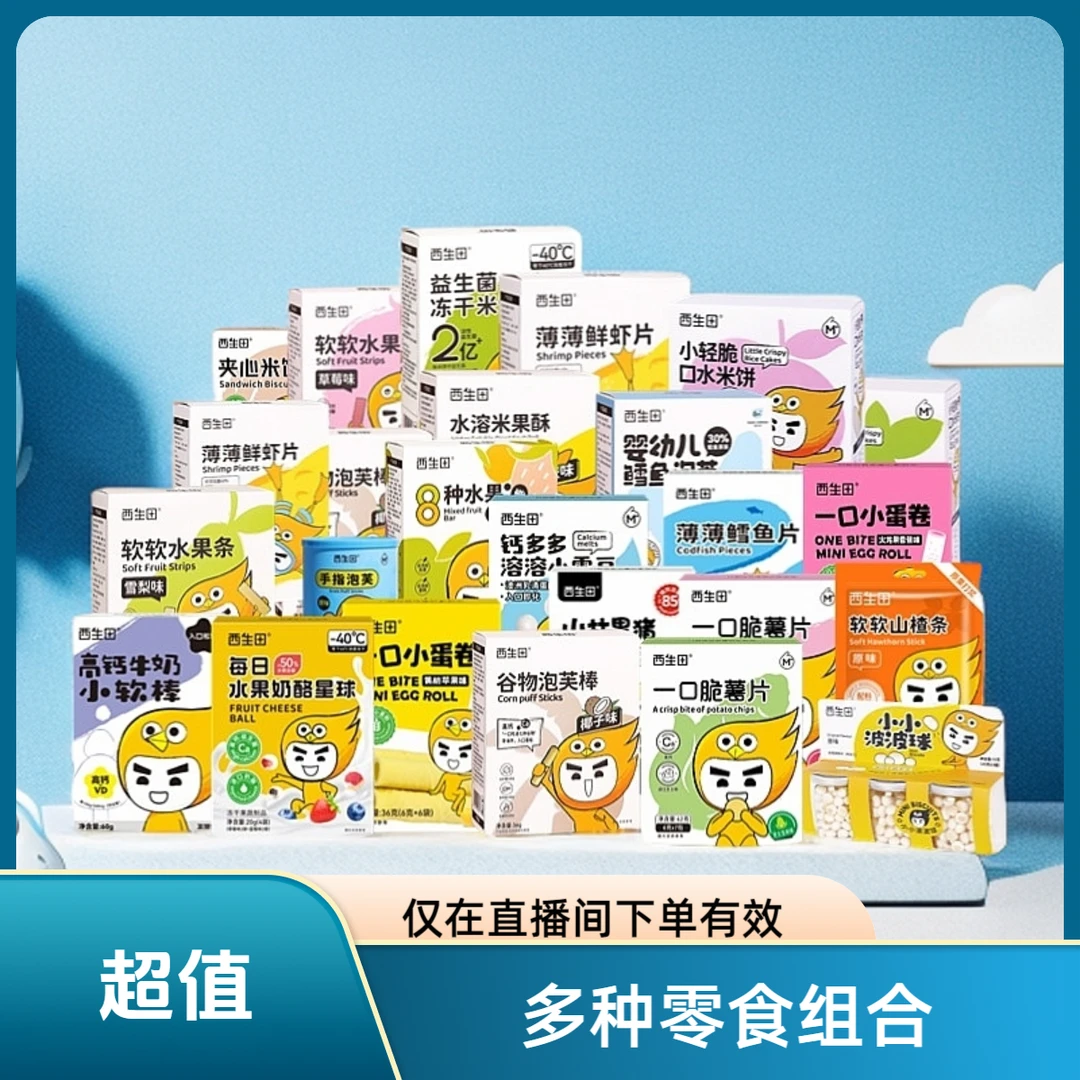 零食多种组合礼包-严选