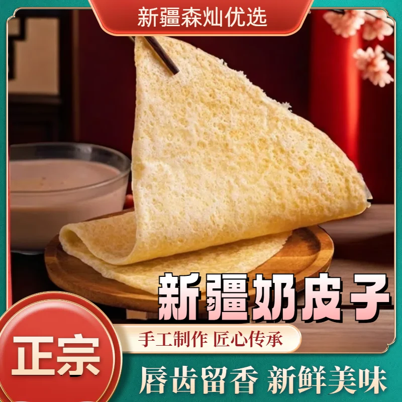 新疆正宗原味奶皮子纯手工奶制品独立包装好吃不腻