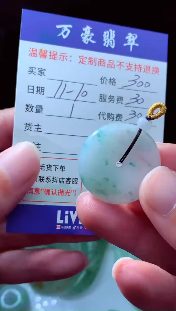 未镶嵌定制翡翠辉翡翠毛货定制230088