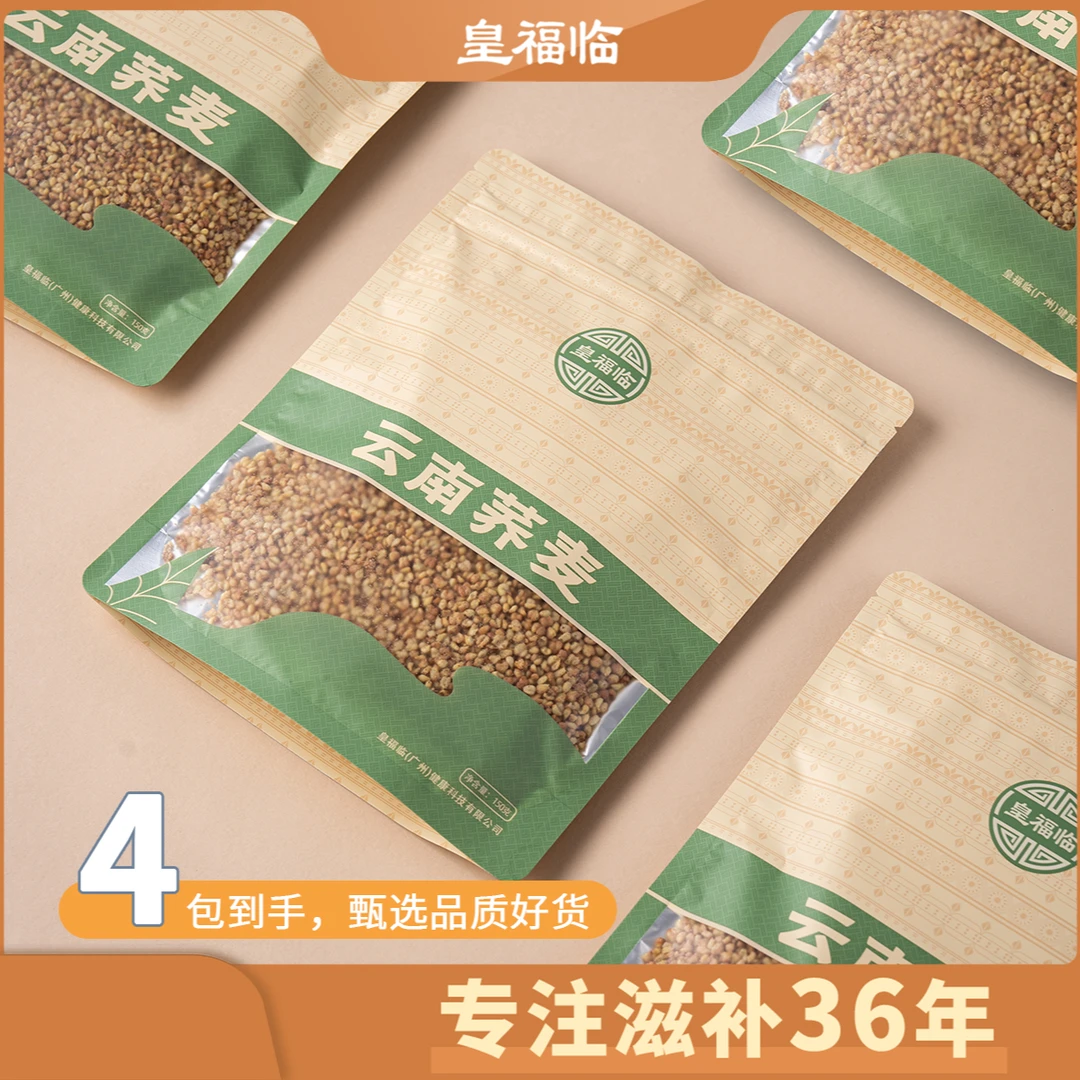 皇福临正宗云南荞麦颗粒饱满煮粥营养4包装