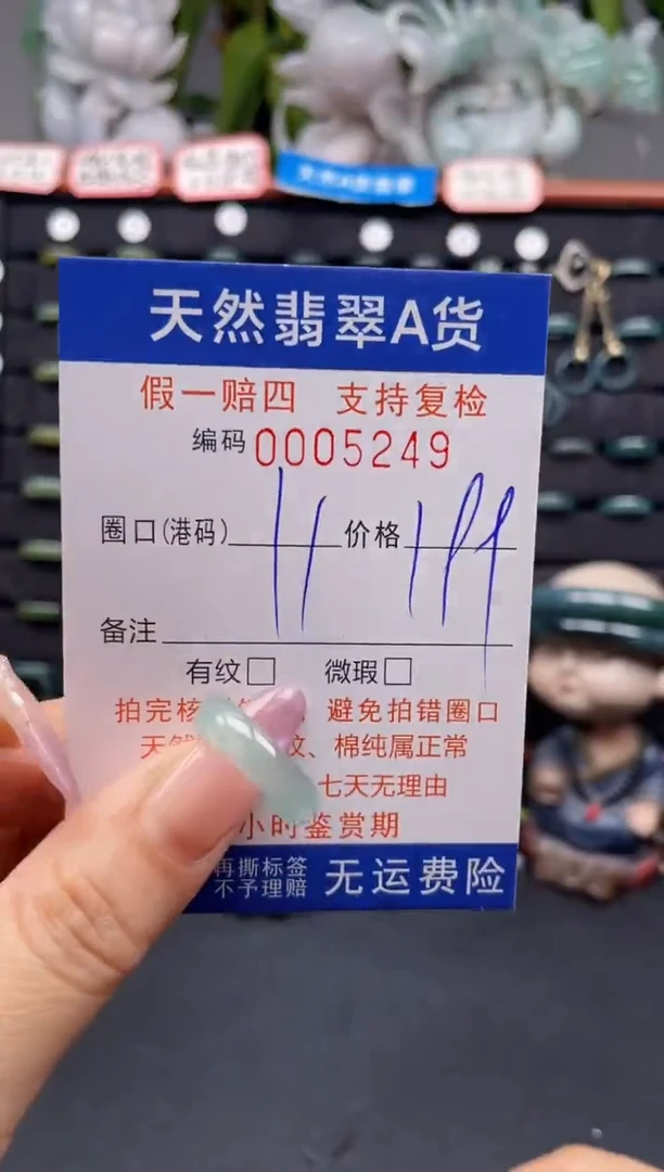 未镶嵌戒指翡翠11*5249